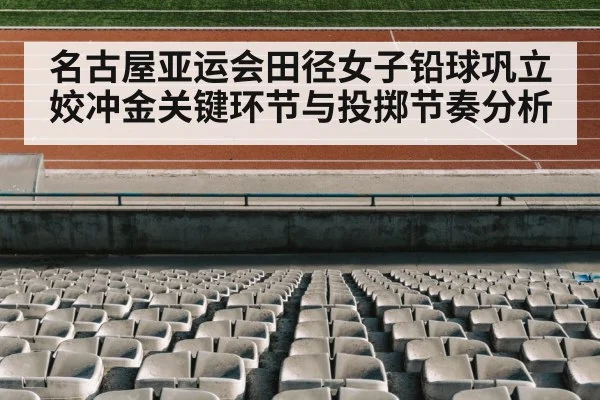 track and field stadium